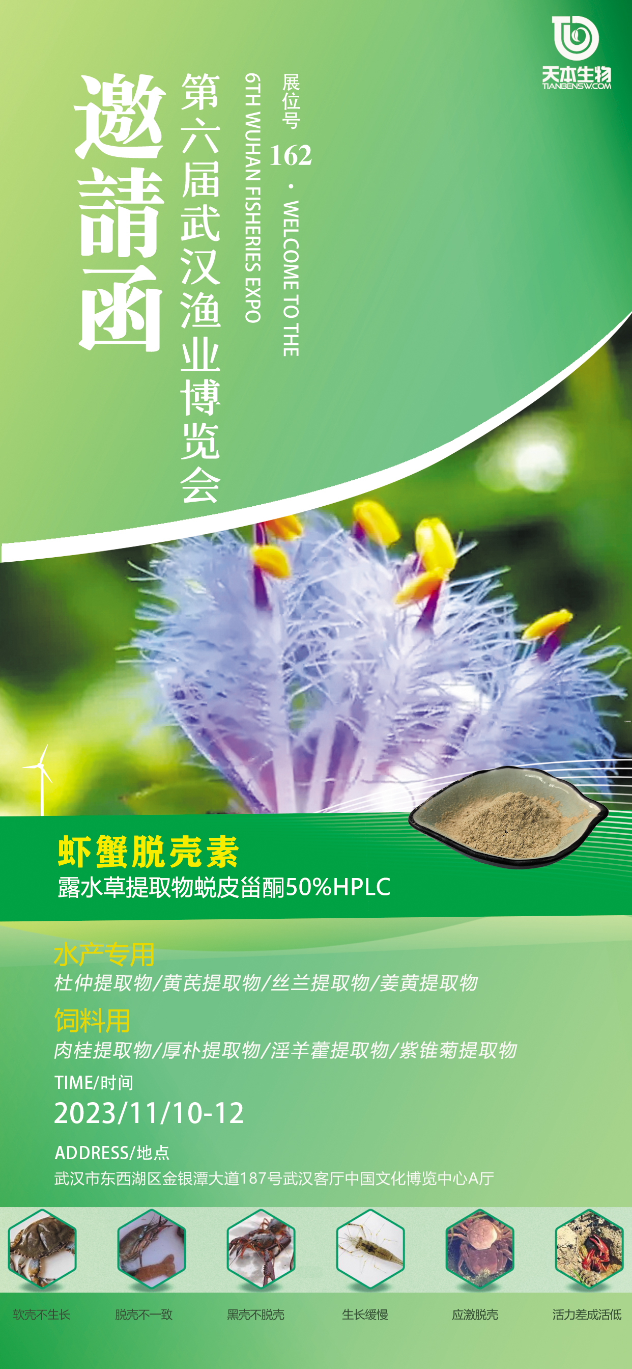 2023.11.10武汉渔业展邀请函1.jpg